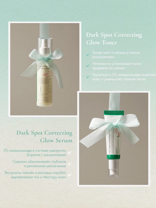 Набор для лица AXIS-Y Glow Trio - полноразмерный набор и мини-набор, Dark Spot Correcting
