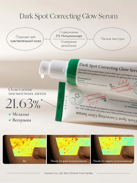 Набор для лица AXIS-Y Glow Trio - полноразмерный набор и мини-набор, Dark Spot Correcting