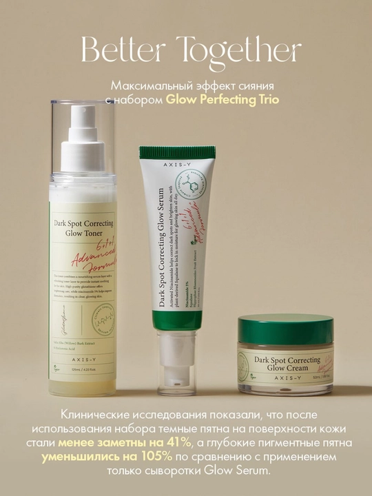 Набор для лица AXIS-Y Glow Trio - полноразмерный набор и мини-набор, Dark Spot Correcting