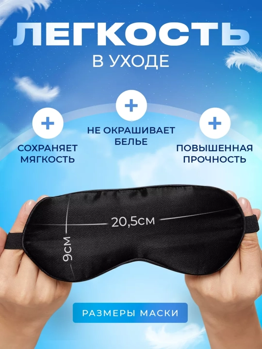 Маска шелковая для сна и отдыха