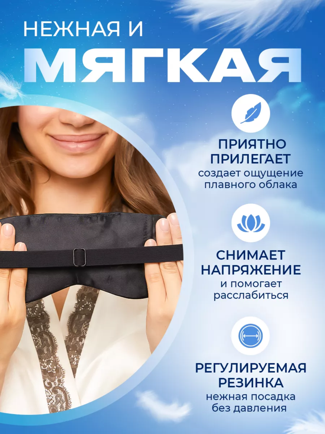 Маска шелковая для сна и отдыха