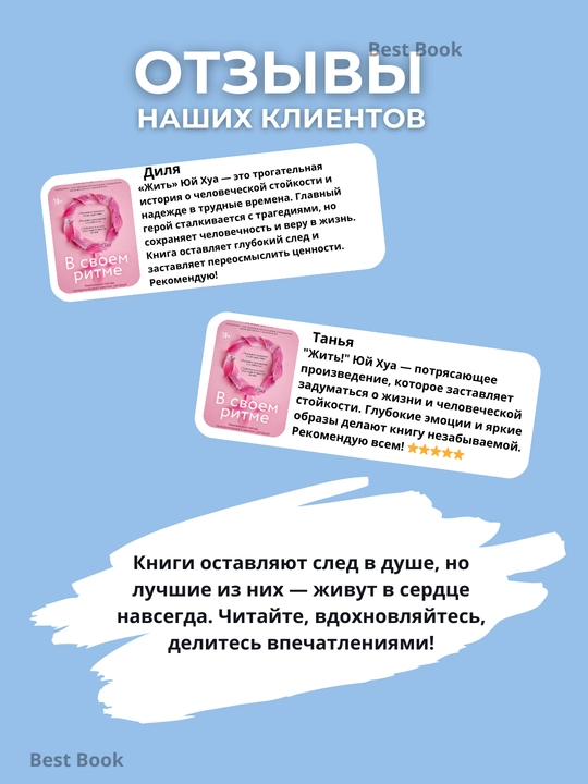 V svoyem ritme. Unikal'nyy metod sinkhronizatsii s tsiklom