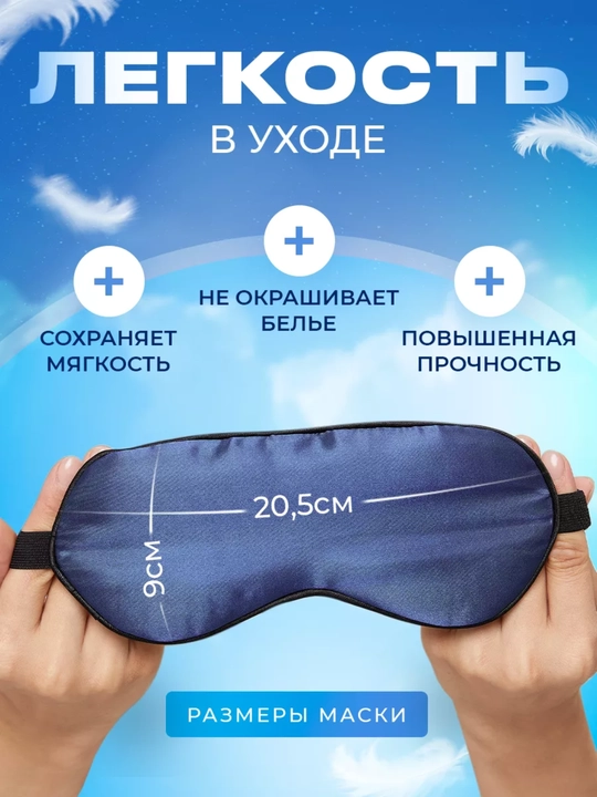 Маска шелковая для сна и отдыха