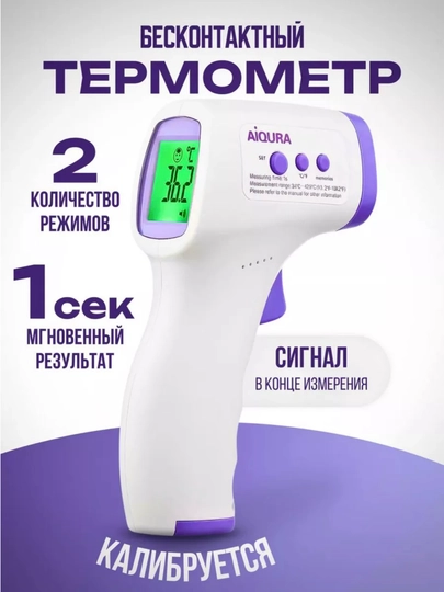 Электронный инфракрасный термометр, бесконтактный - 