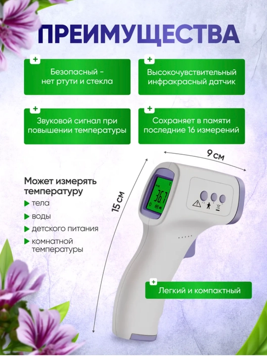 Elektron infraqizil termometr, kontaktsiz