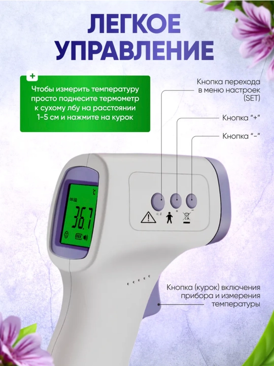 Elektron infraqizil termometr, kontaktsiz