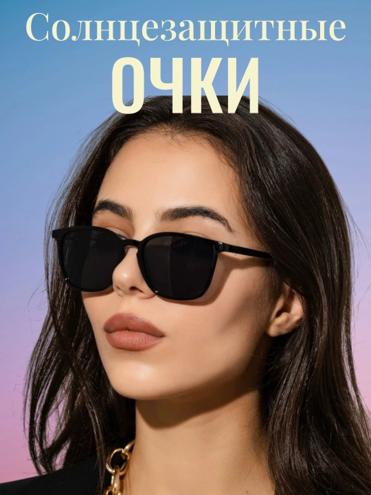 Ayollar quyosh ko'zoynaklari