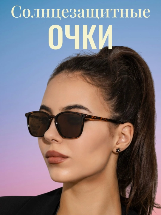 Ayollar quyosh ko'zoynaklari