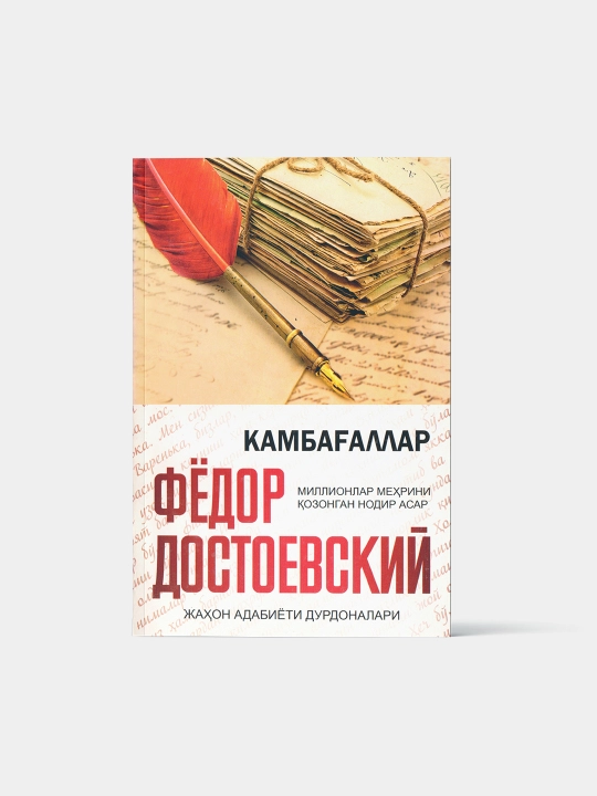 Kambagallar. Fyodor Dostoyevskiy - 
