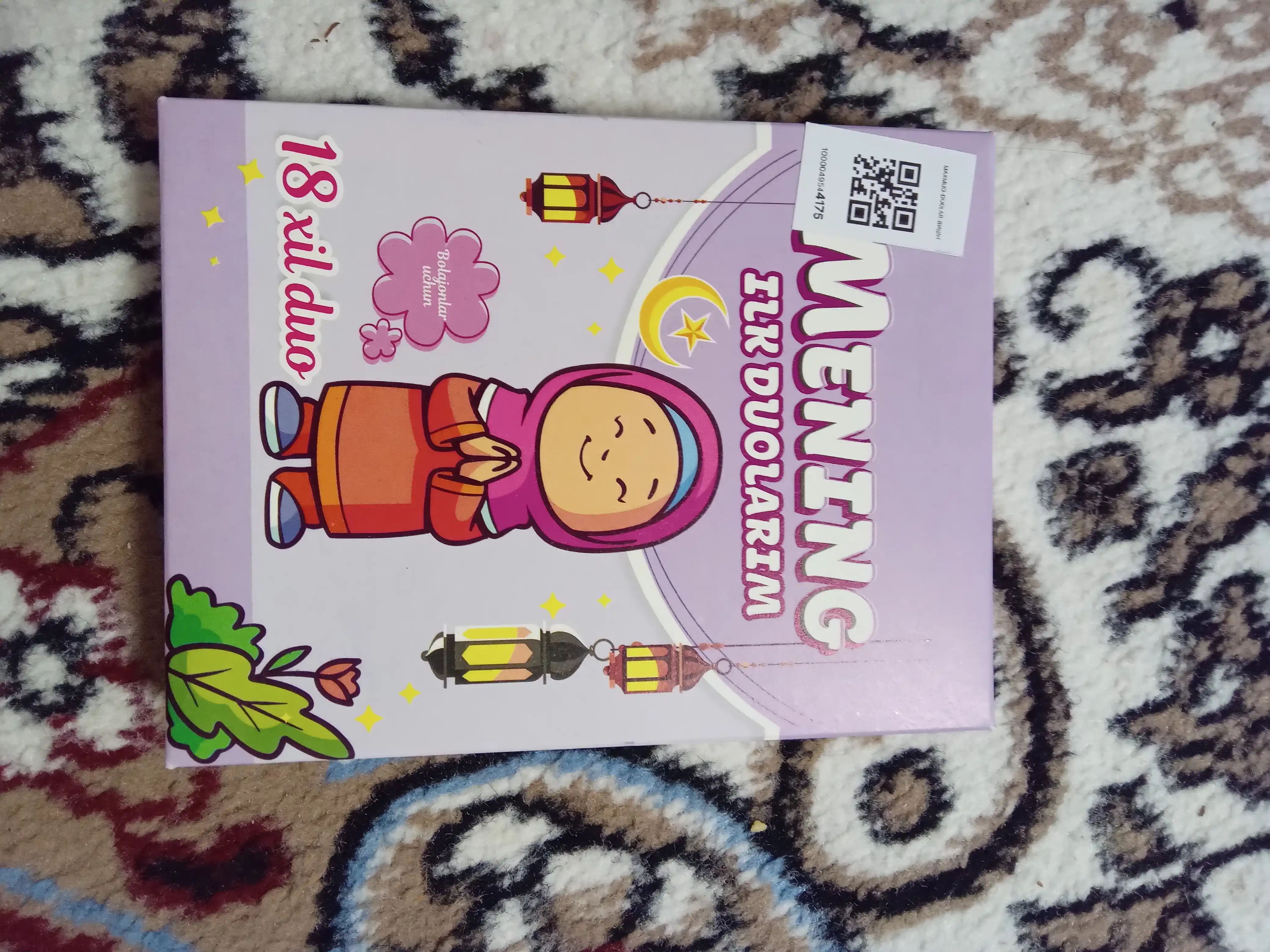 Мои первые молитвы, сборник молитв для детей