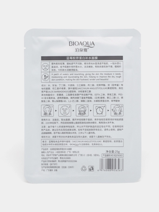 Тканевая маска для лица Bioaqua, с натуральными компонентами, 25 г