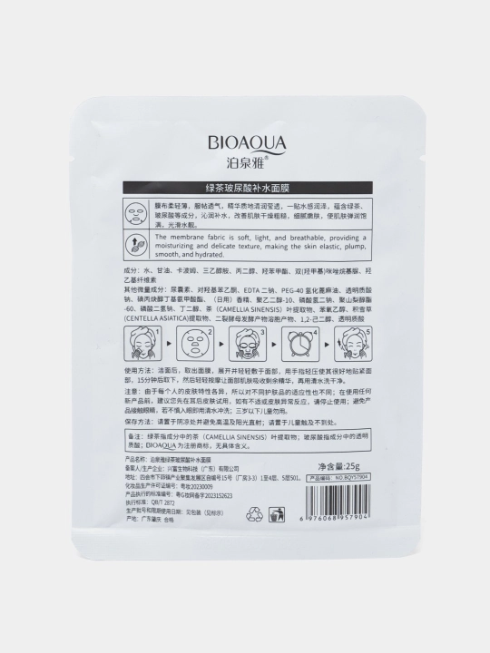Тканевая маска для лица Bioaqua, с натуральными компонентами, 25 г