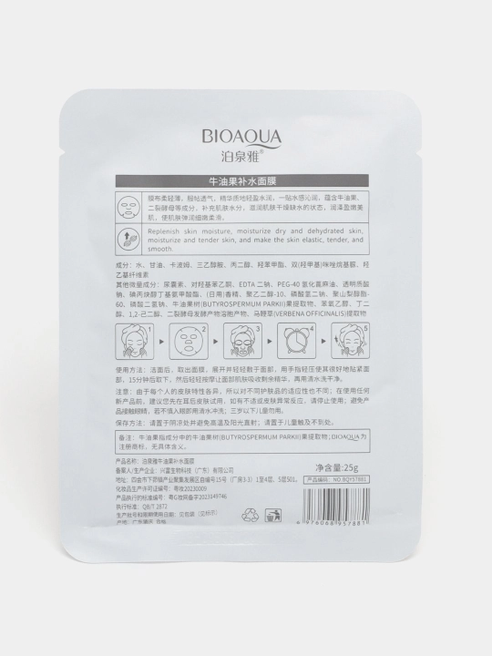 Тканевая маска для лица Bioaqua, с натуральными компонентами, 25 г