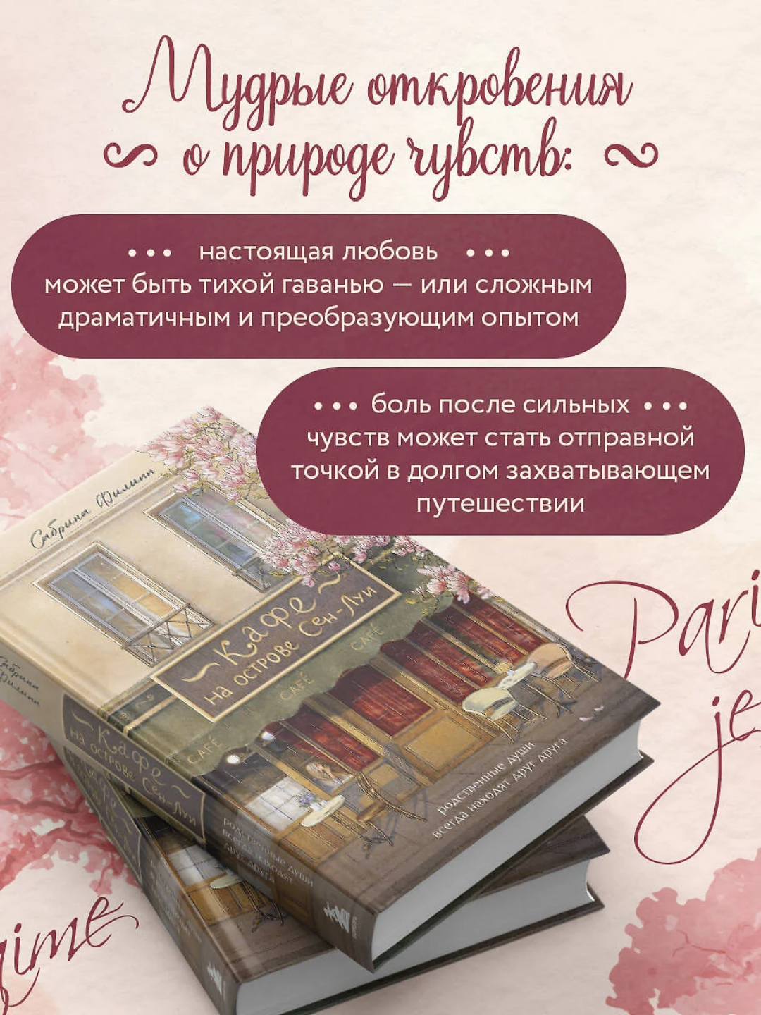 Кафе на острове Сен-Луи, Родственные души всегда находят друг друга, Сабрина Филипп