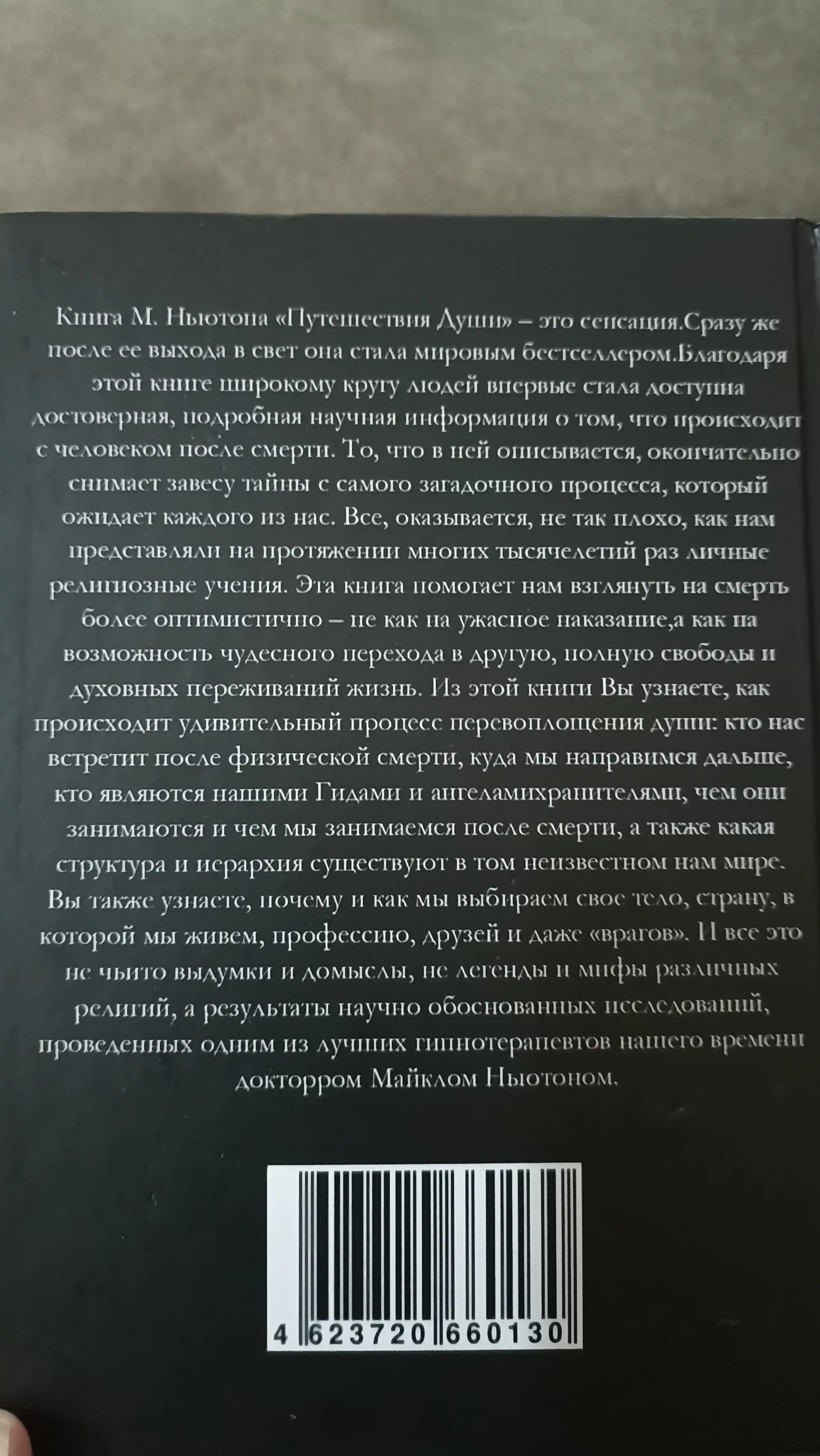 Puteshestviia dushi, Michael N`iuton