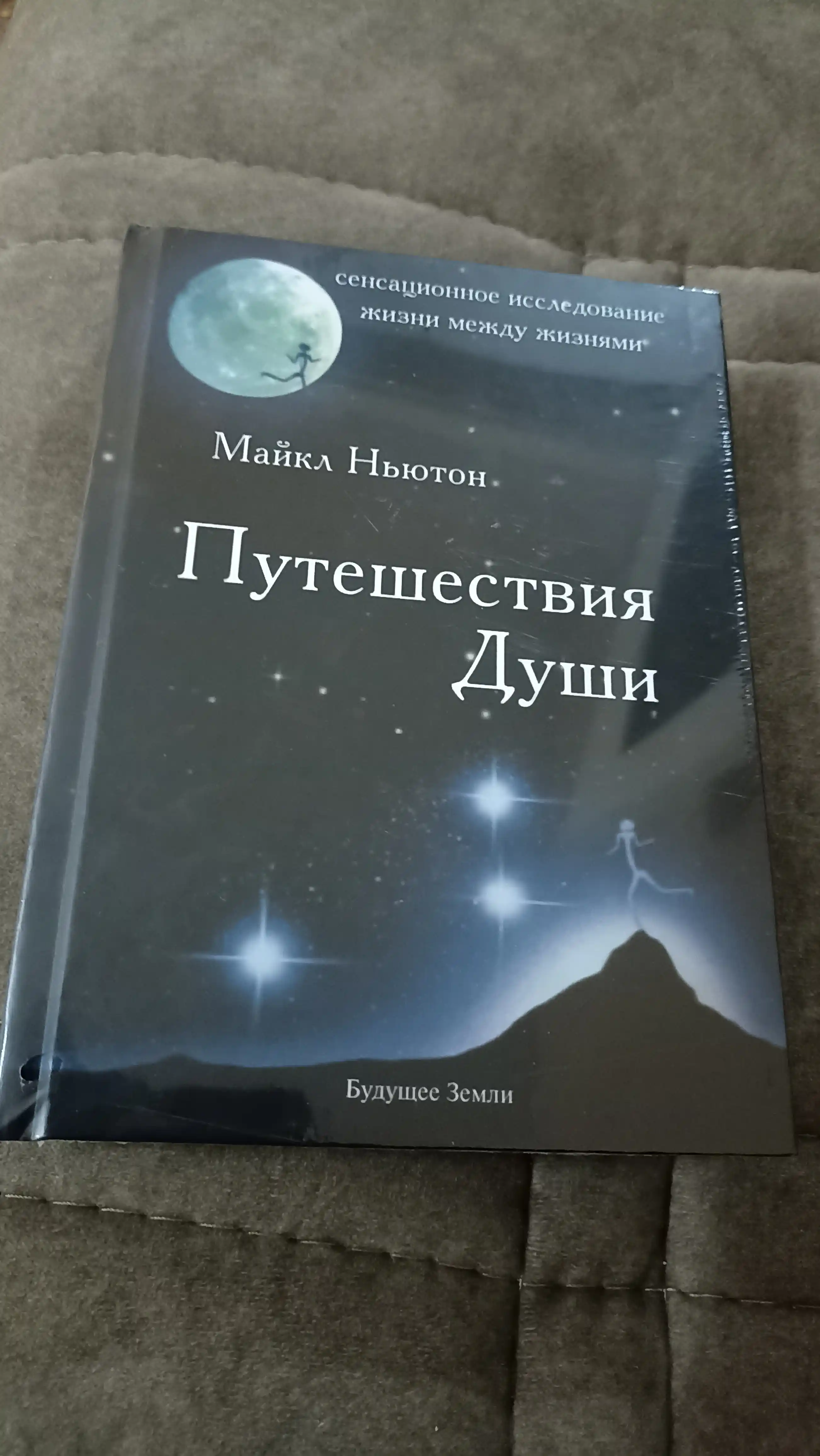 Puteshestviia dushi, Michael N`iuton