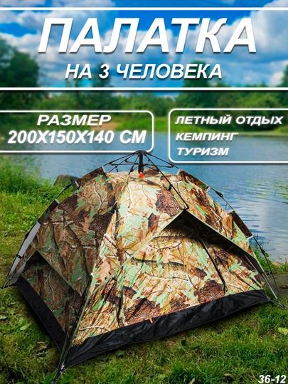 Палатка туристическая, автоматическая, для отдыха и рыбалки