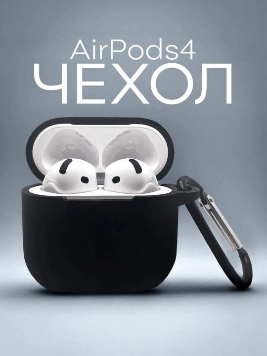 Матовый чехол для AirPods 3, Airpods Pro, Airpods Pro 2, Airpods 4, Airpods 2.2