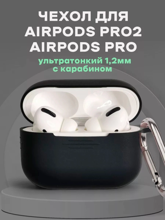 Матовый чехол для AirPods 3, Airpods Pro, Airpods Pro 2, Airpods 4, Airpods 2.2