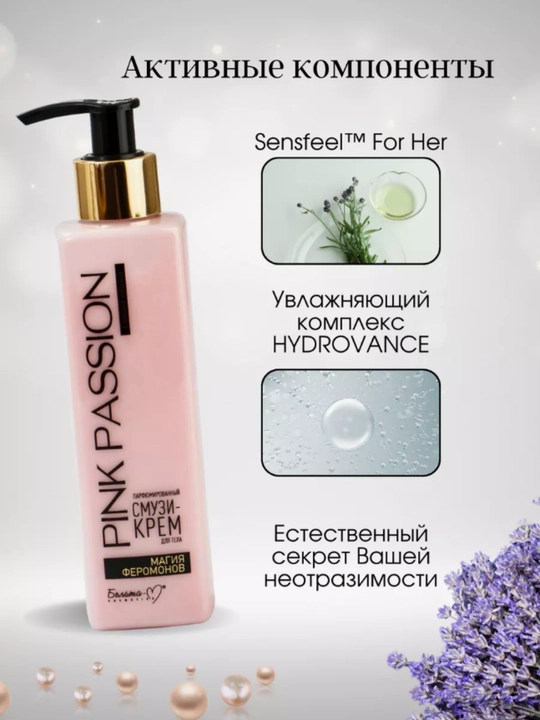 PINK PASSION спрей, гель для душа, скраб, крем для тела, для блеска с феромонами Shimmer