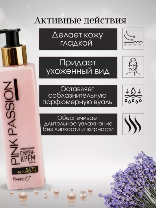 PINK PASSION спрей, гель для душа, скраб, крем для тела, для блеска с феромонами Shimmer