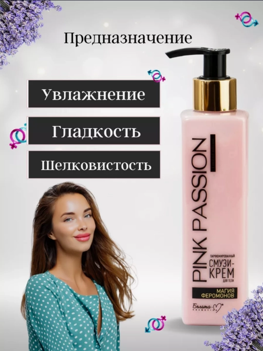 PINK PASSION спрей, гель для душа, скраб, крем для тела, для блеска с феромонами Shimmer
