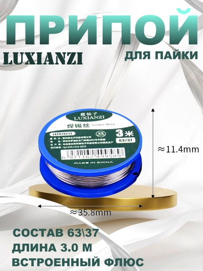 Припой LUXIANZI и Kaina 63/37 с флюсом, 3,0 м и 1,8 м, олово для пайки, свинец
