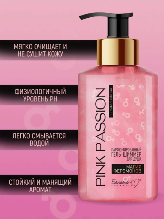 PINK PASSION спрей, гель для душа, скраб, крем для тела, для блеска с феромонами Shimmer