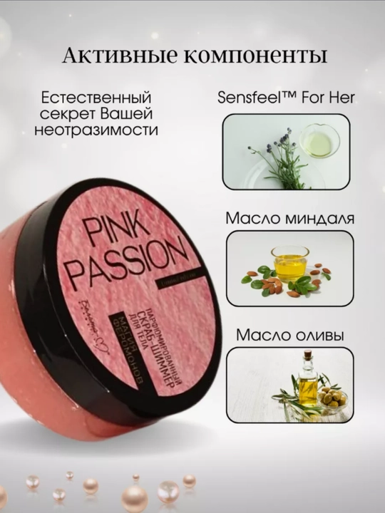 PINK PASSION spreyi, dush geli, skrab, tana kremi,sufle yog' feromonli blesk uchun Shimmer