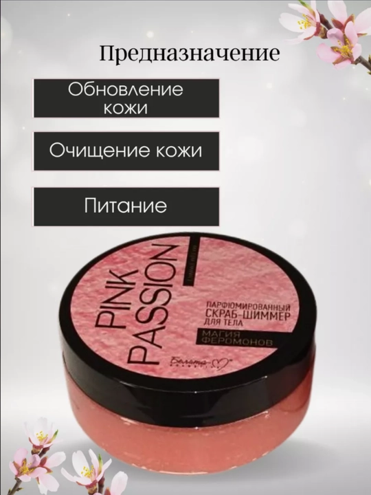PINK PASSION spreyi, dush geli, skrab, tana kremi,sufle yog' feromonli blesk uchun Shimmer