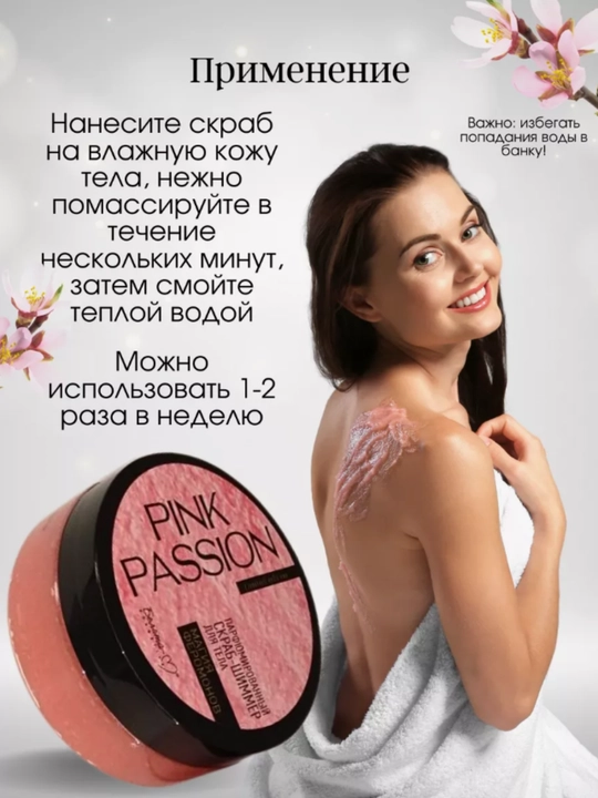 PINK PASSION spreyi, dush geli, skrab, tana kremi,sufle yog' feromonli blesk uchun Shimmer