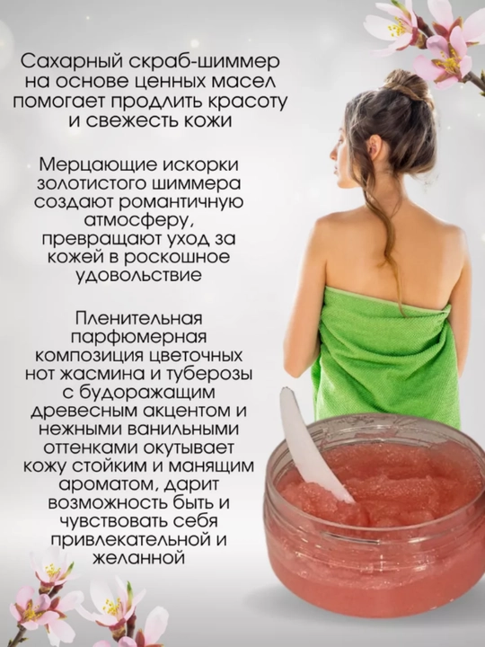 PINK PASSION spreyi, dush geli, skrab, tana kremi,sufle yog' feromonli blesk uchun Shimmer