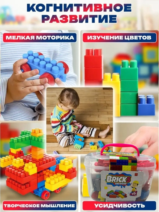 Bolalar uchun blokli konstruktor - 