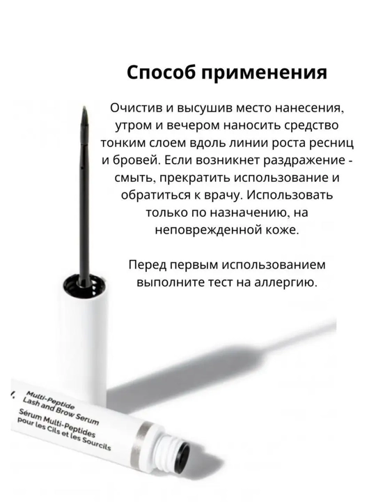 Multi-Peptide Lash Brow Serum Kirpik va qosh o'sishi uchun sarum