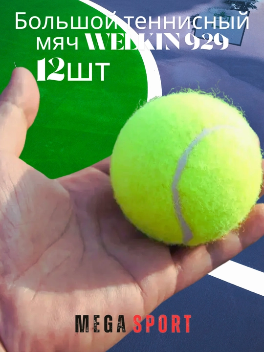 Katta tennis to'pi WELKIN 929, 12 dona