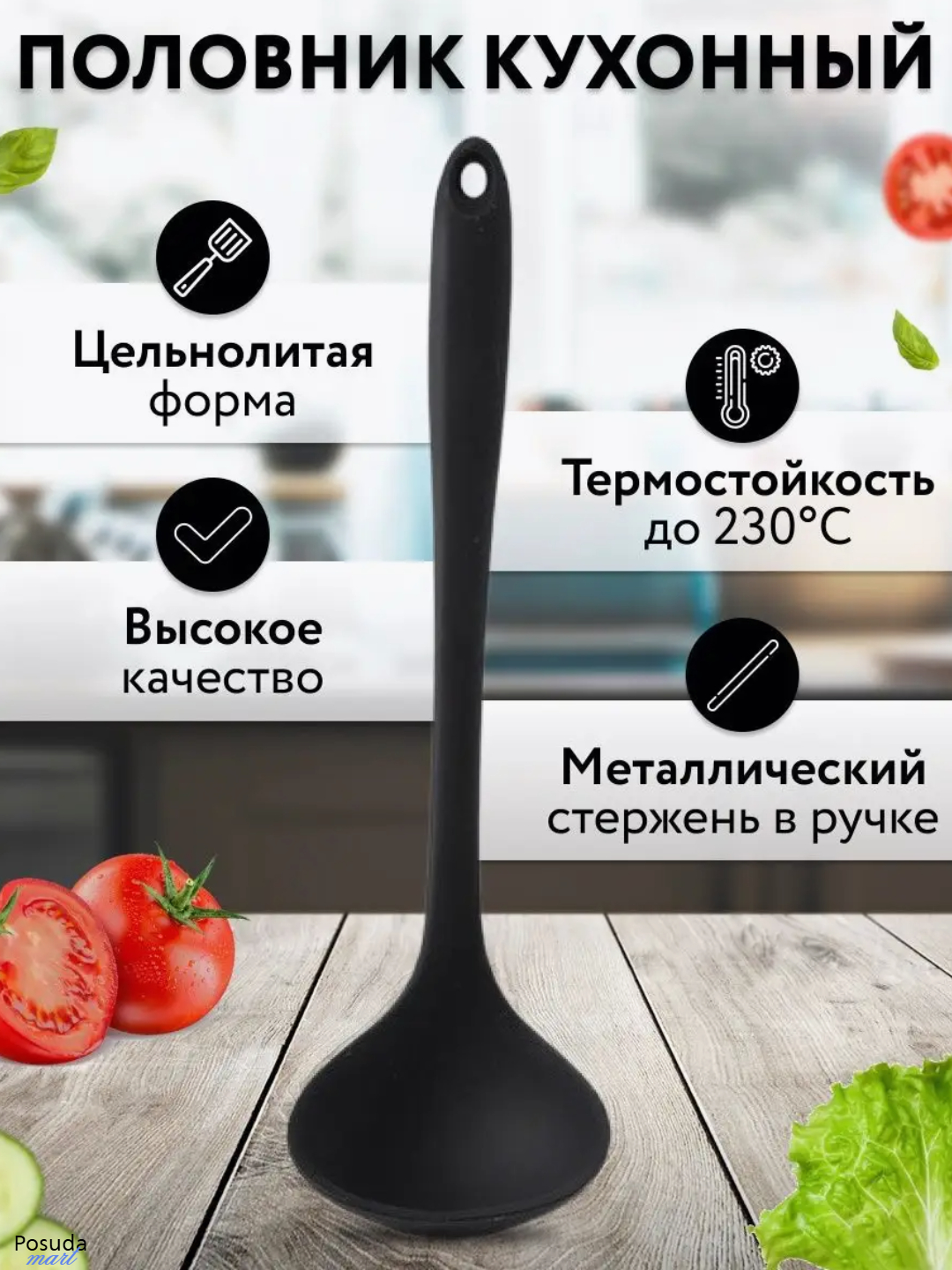 Половник силиконовый - 