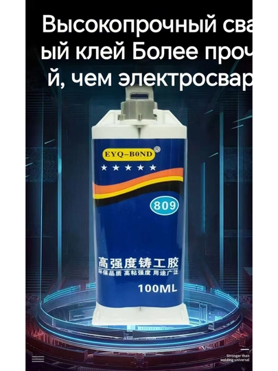 Клей эпоксидный, двухкомпонентный