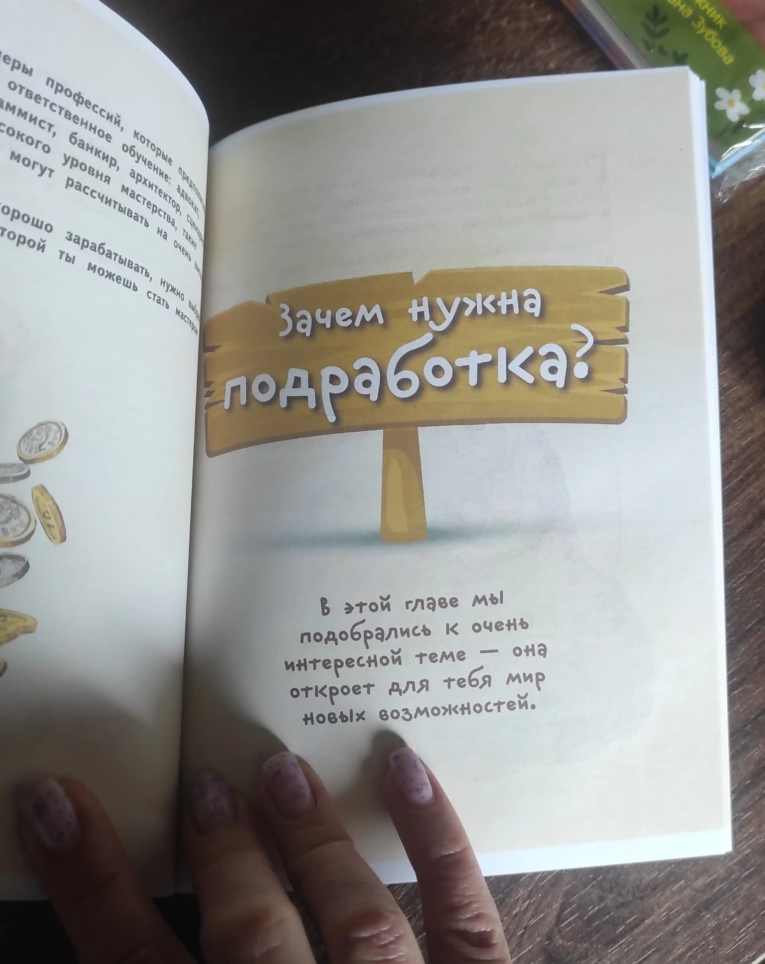 Деньги и бизнес для детей, Дмитрий Васин