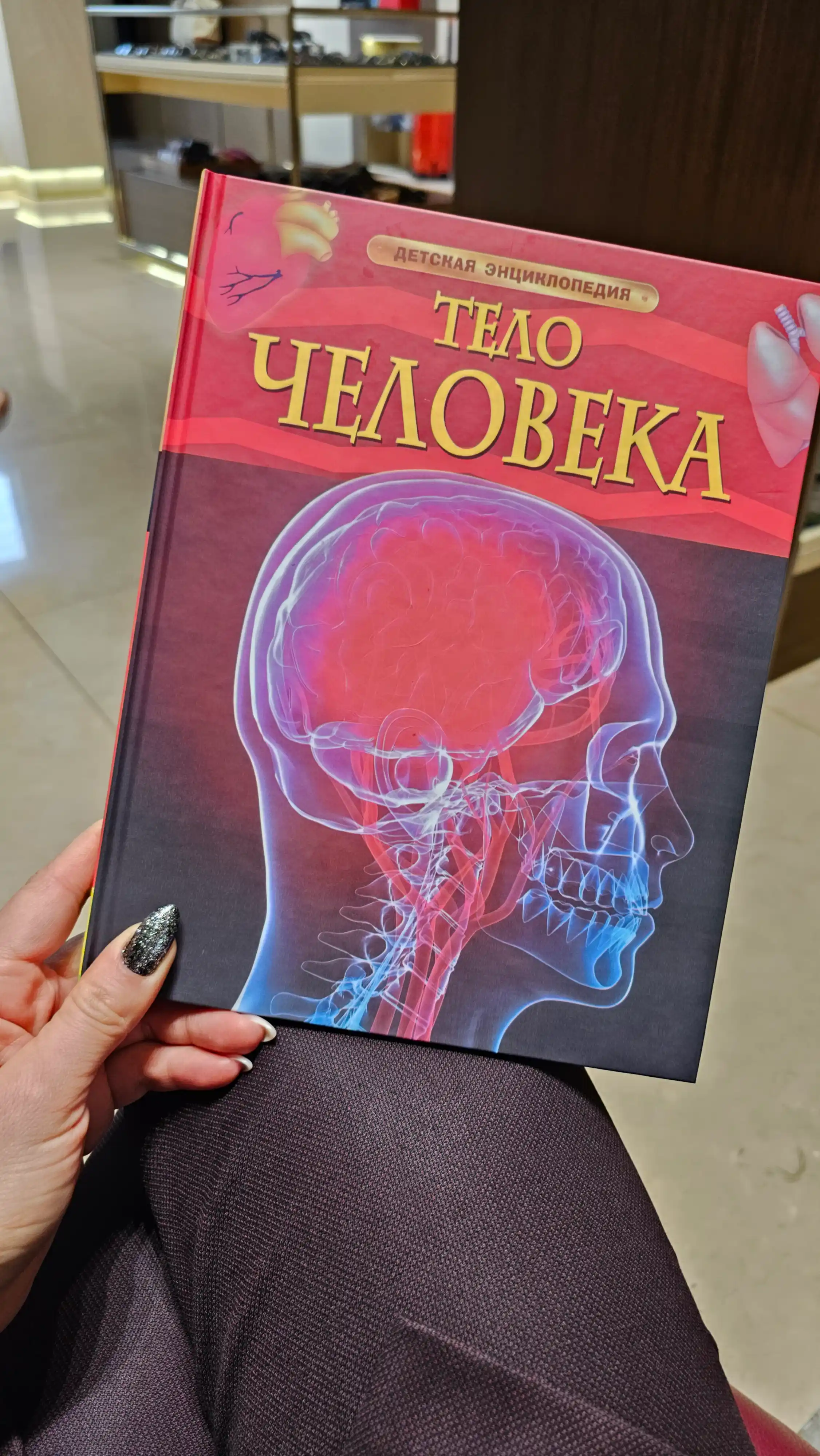 Тело человека, Миранда Смит