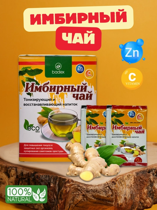 Zanjabil choyi, 6 dona  - 
