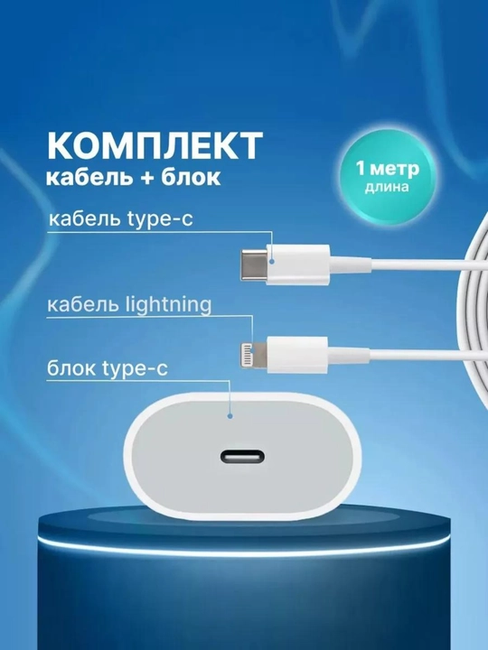 Адаптер и кабель быстрой зарядки для iPhone Type-C/USB-C Lightning, 20 Вт