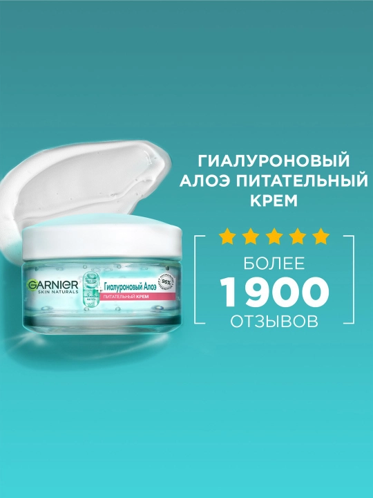 "Garnier Skin Naturals" gialuron qizil Jeli, namlovchi, 50 ml - 
