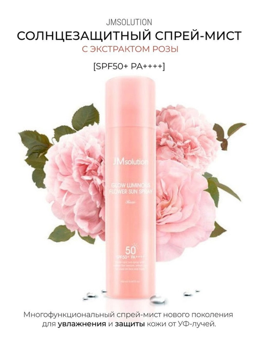 Yoshartiruvchi quyoshdan himoyalovchi JMsolution Glow Luminous Flower Sun Spray SPF50+ PA++++