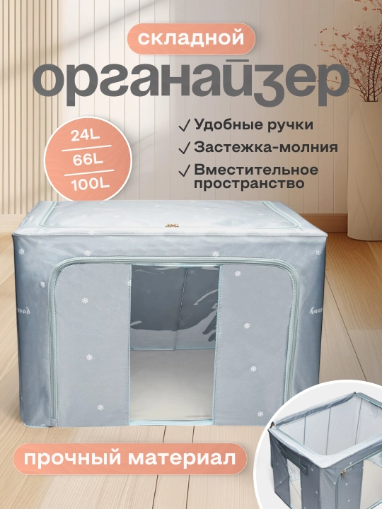 Органайзер для одежды FORRIS HOME, складной кофр, коробка для хранения вещей с крышкой