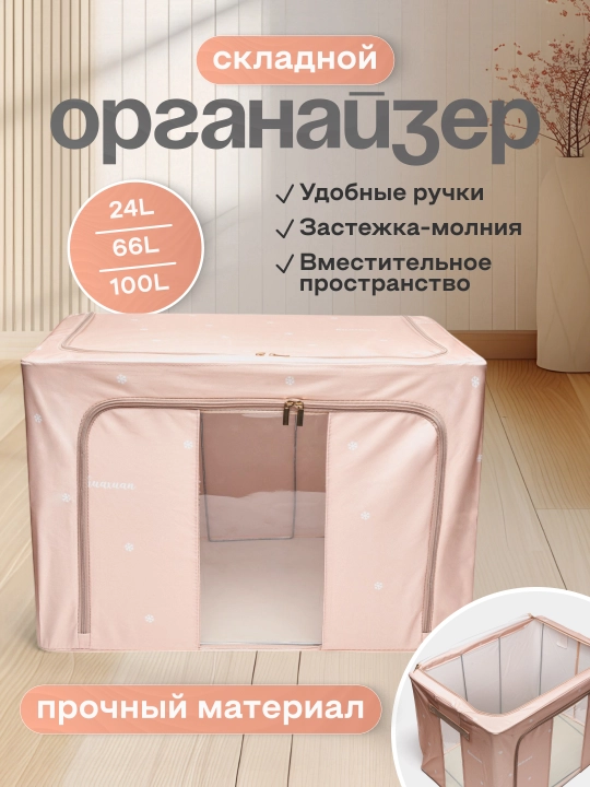 Органайзер для одежды FORRIS HOME, складной кофр, коробка для хранения вещей с крышкой