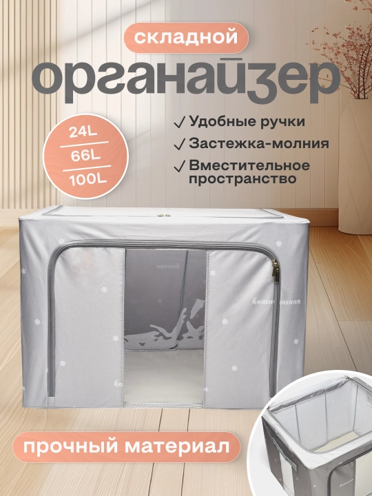 Органайзер для одежды FORRIS HOME, складной кофр, коробка для хранения вещей с крышкой