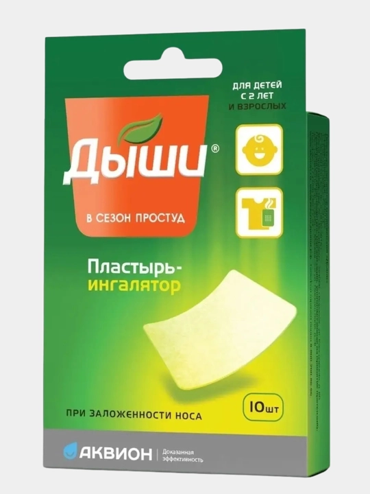 Пластырь-ингалятор «ДЫШИ» от заложенности носа, 10 шт