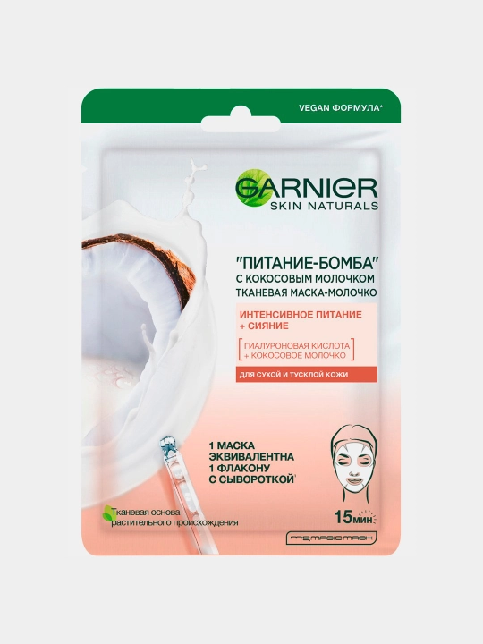 Garnier Skin Naturals питание-бомба,маска для лица 32 г - 