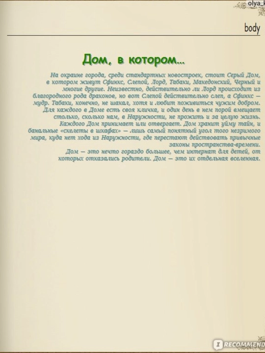 Мариам Петросян,  Дом, в котором…