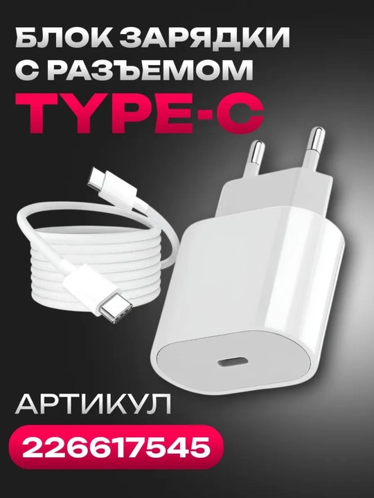 Адаптер и кабель быстрой зарядки для iPhone Type-C/USB-C Lightning, 20 Вт